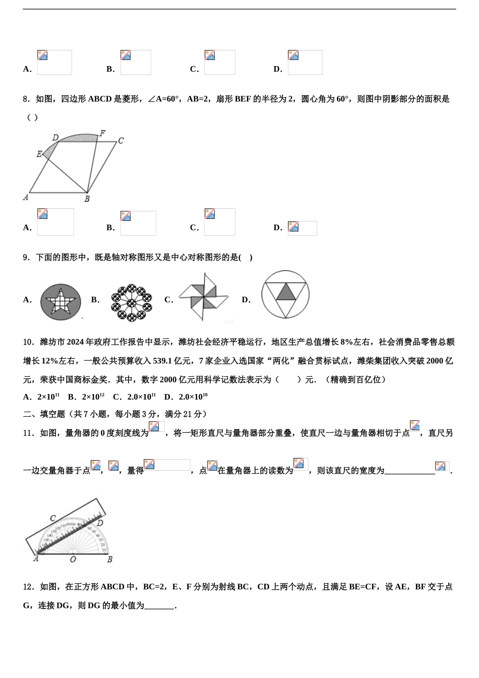安徽合肥市市级名校中考数学最后冲刺模拟试卷含解析_第2页