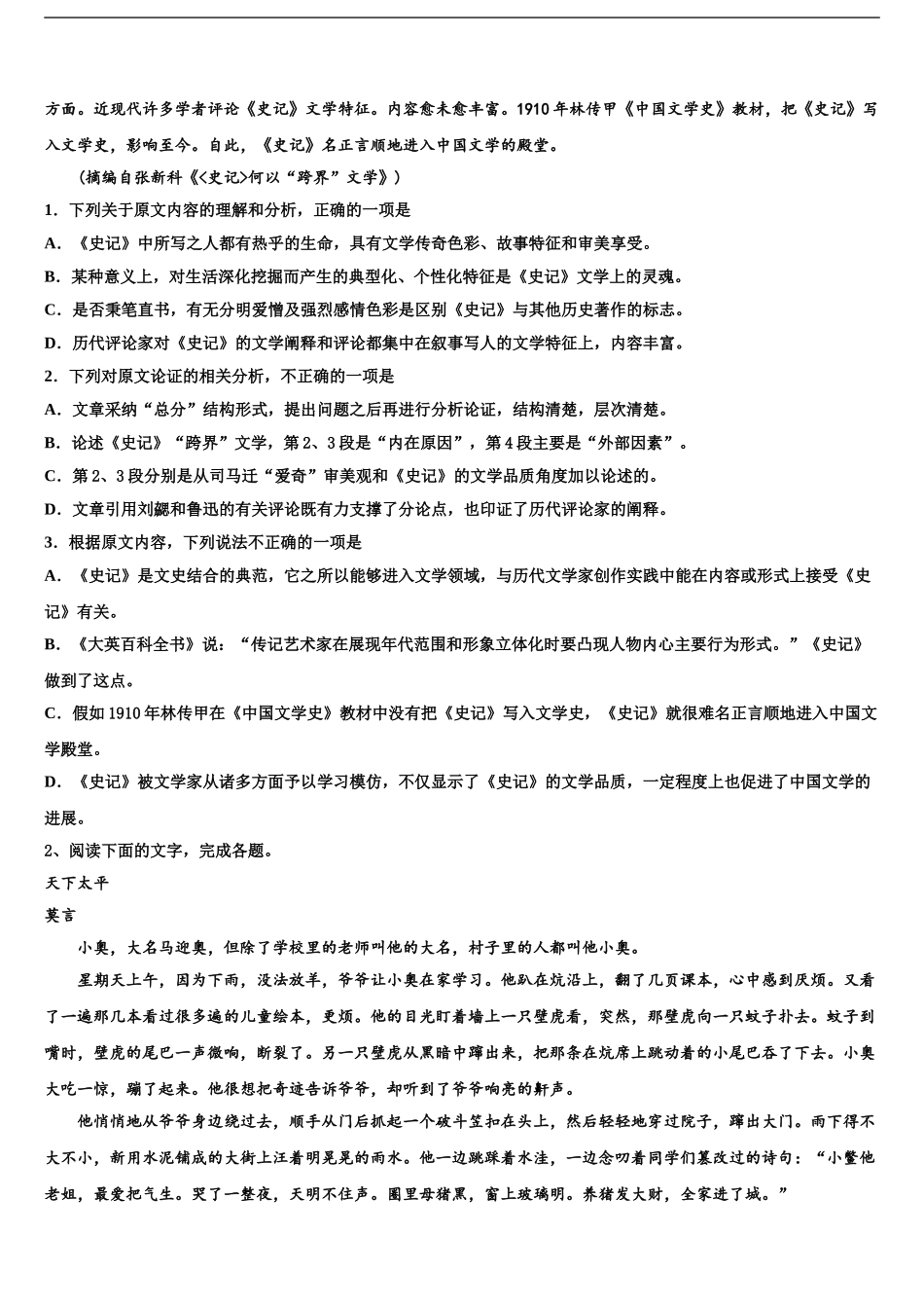 安徽合肥市华泰高中高考冲刺语文模拟试题含解析_第2页