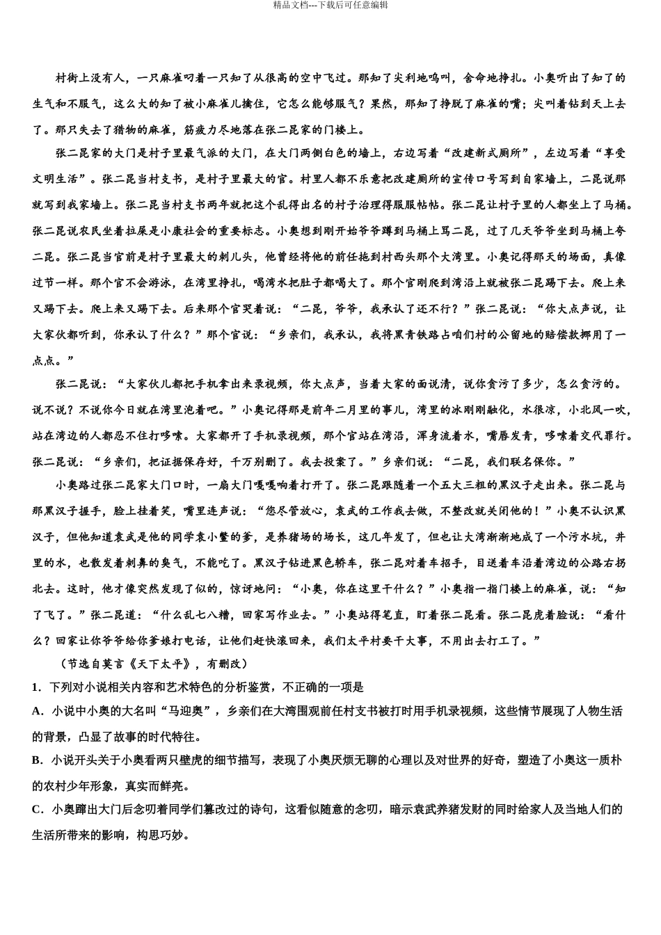 安徽合肥市华泰高中高考冲刺语文模拟试题含解析_第3页