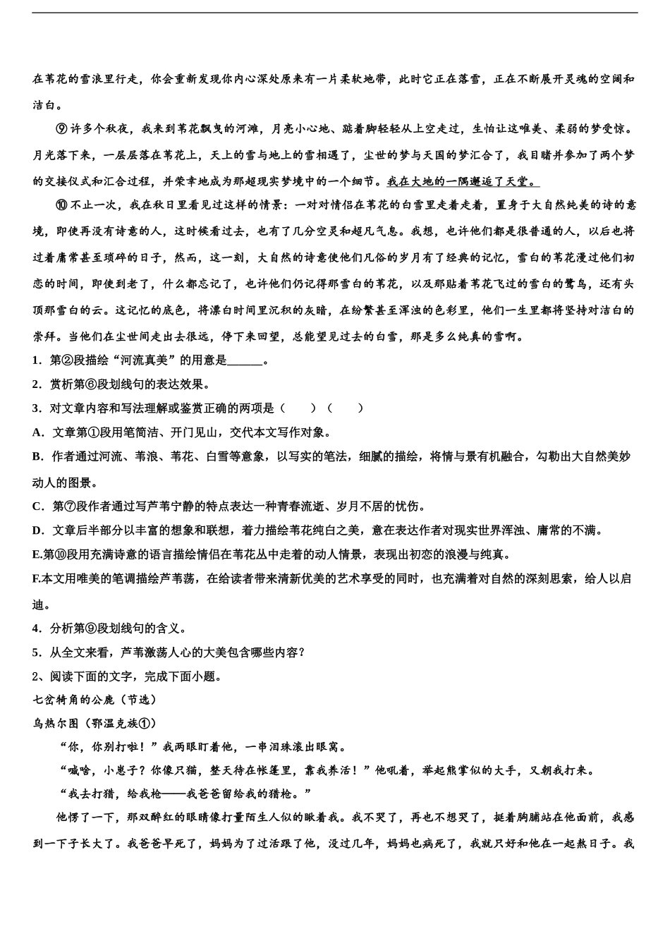 安徽合肥市庐阳高级中学高三第一次模拟考试语文试卷含解析_第2页