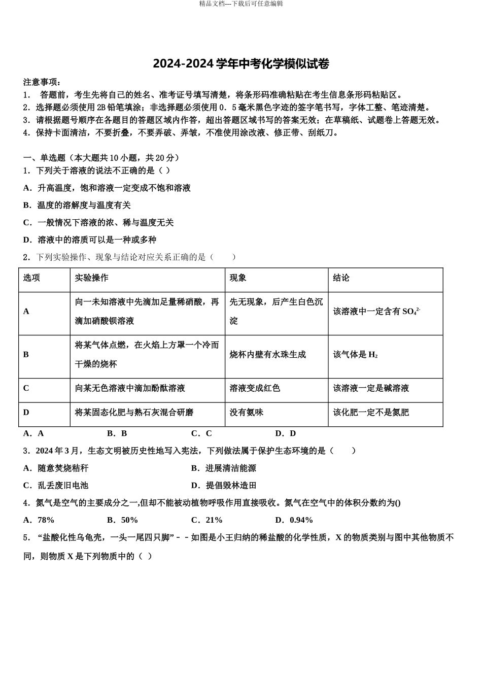 安徽合肥市市级名校中考化学四模试卷含解析_第1页