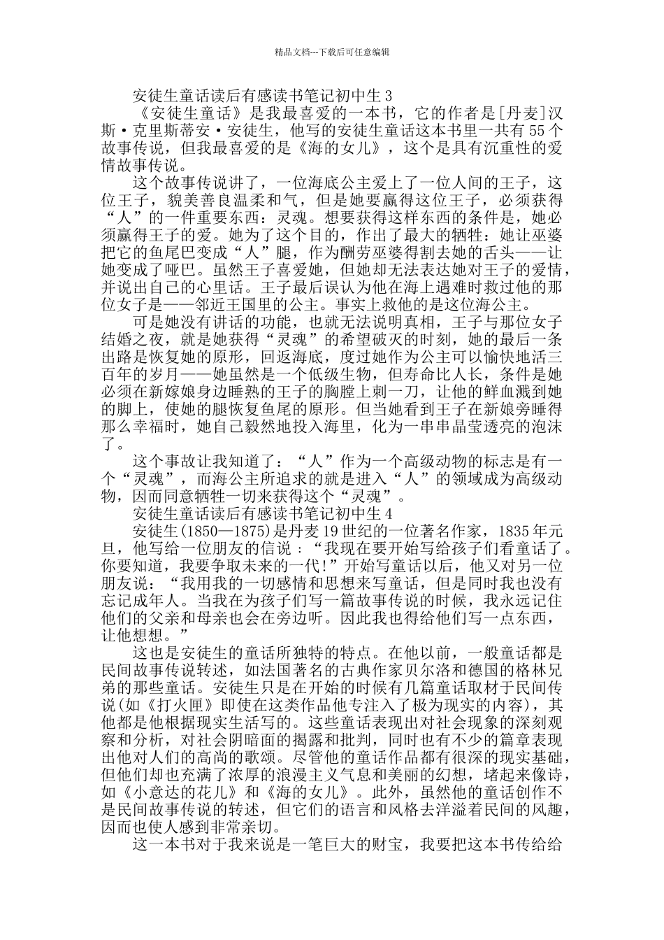 安徒生童话读后感初中生2024_第2页