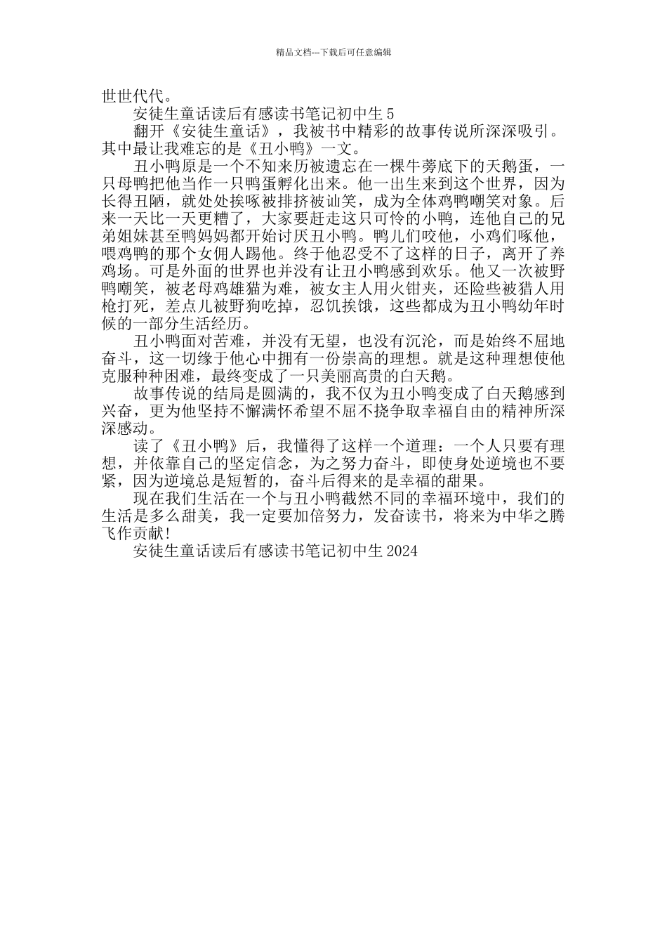 安徒生童话读后感初中生2024_第3页