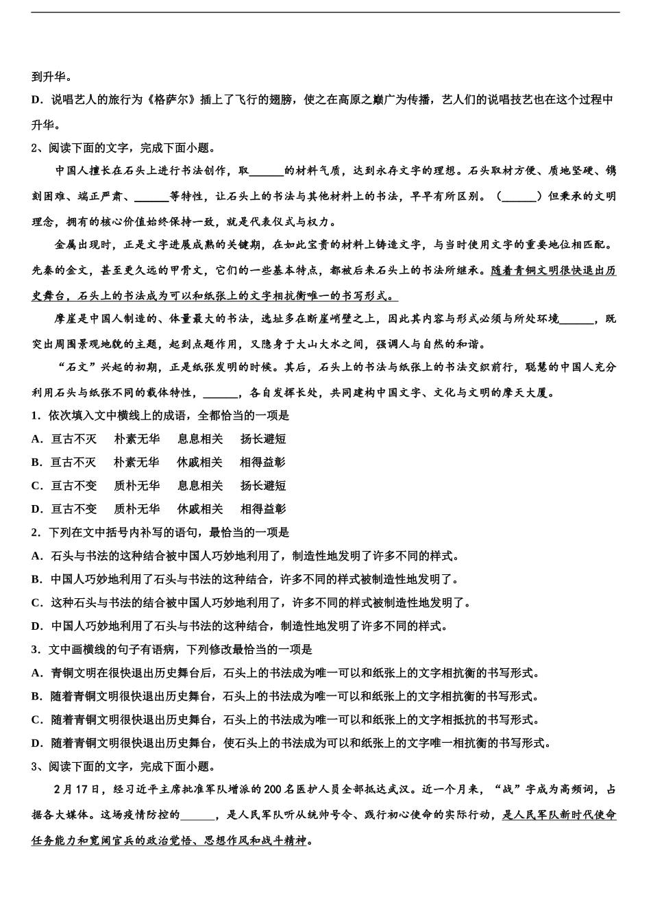 安徽名校高考冲刺语文模拟试题含解析_第2页