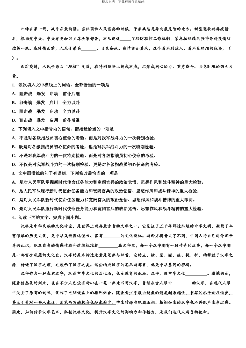 安徽名校高考冲刺语文模拟试题含解析_第3页