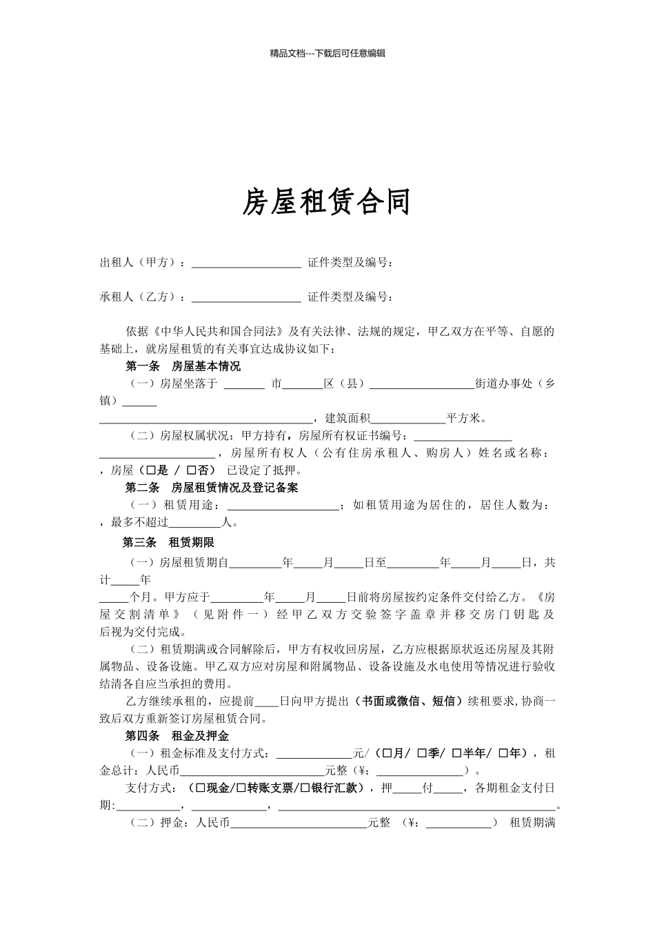 安徽合肥链家房屋租赁合同_第1页
