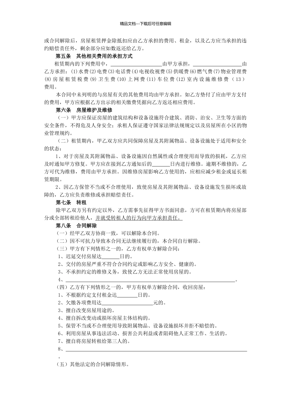 安徽合肥链家房屋租赁合同_第2页