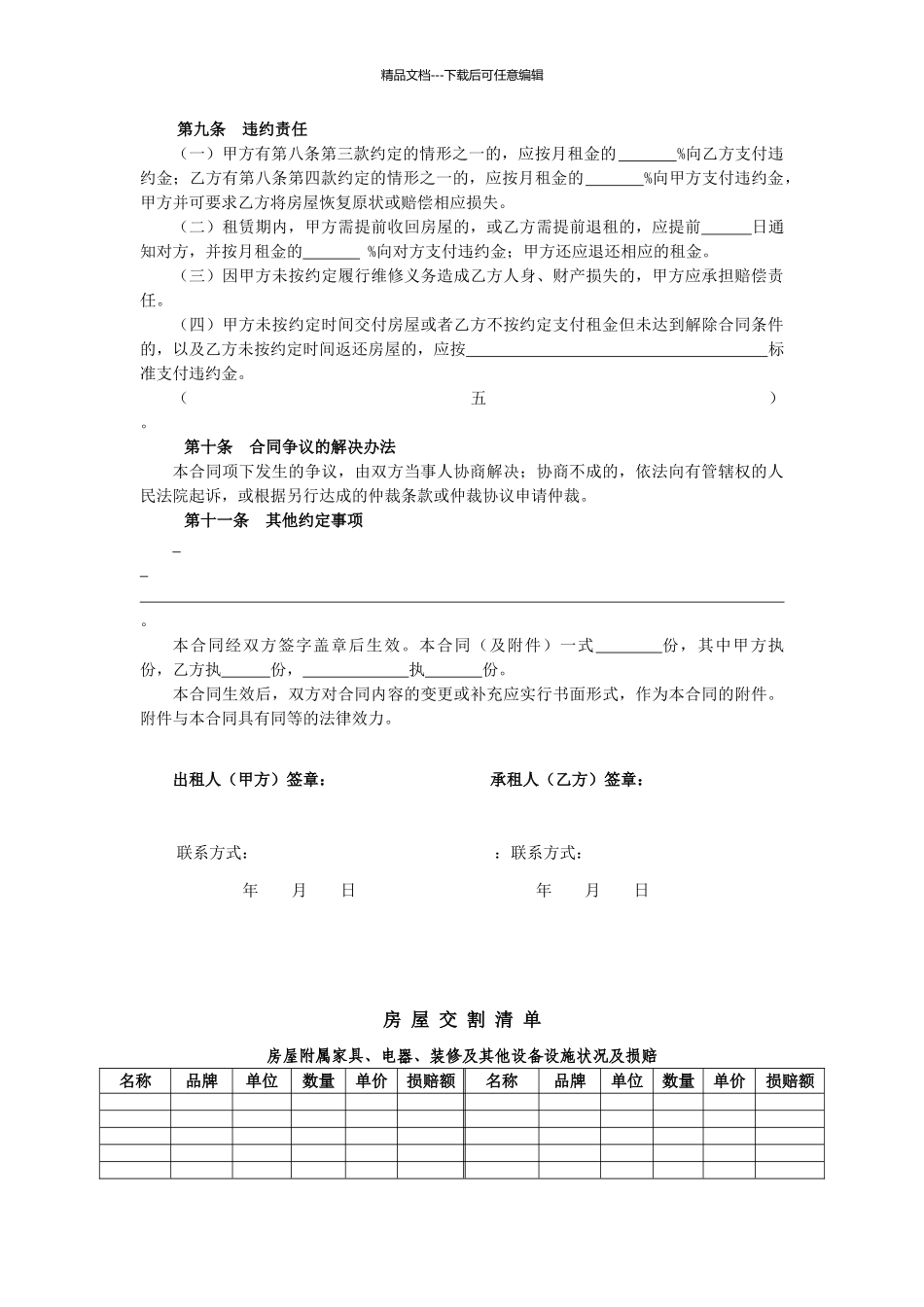 安徽合肥链家房屋租赁合同_第3页