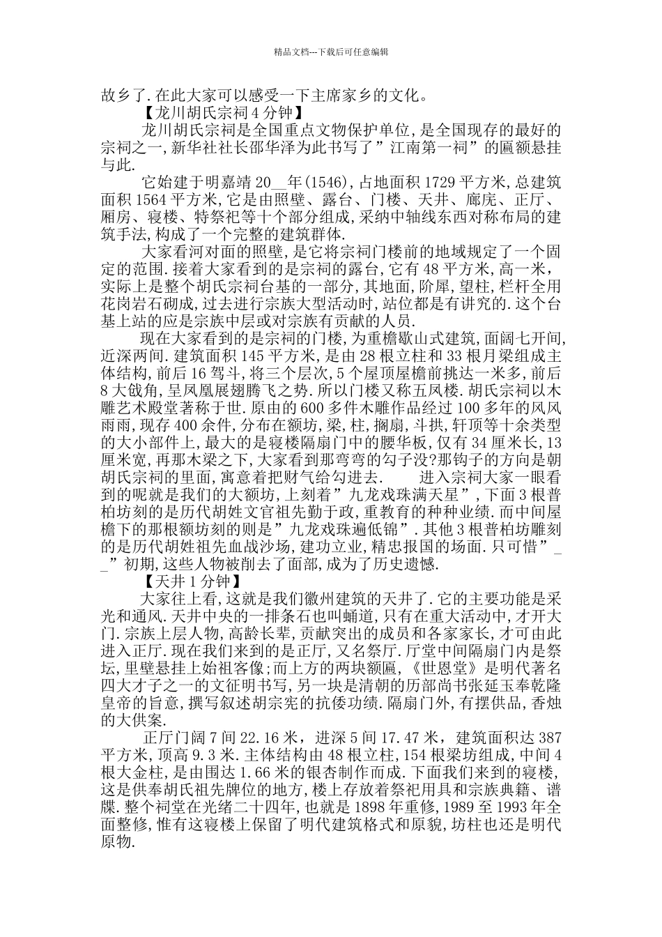 安徽导游词各个地点_第2页