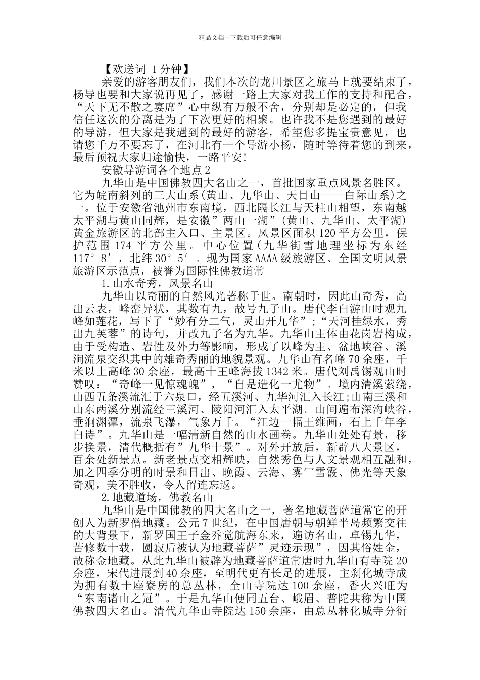 安徽导游词各个地点_第3页