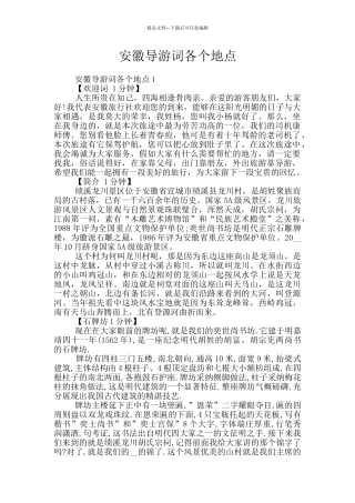 安徽导游词各个地点