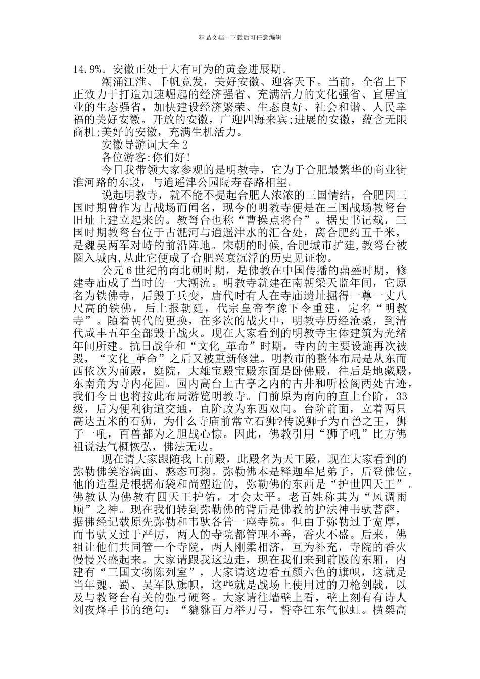 安徽导游词大全范文_第2页