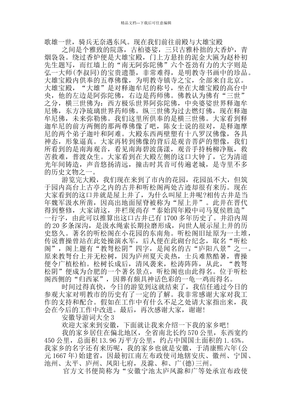 安徽导游词大全范文_第3页