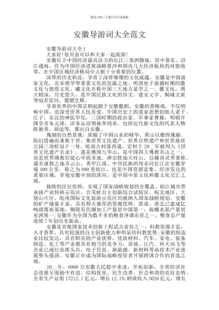安徽导游词大全范文