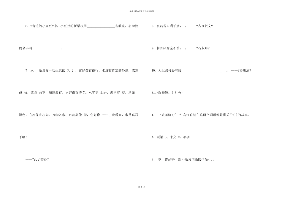 安徽小升初语文真题试卷及答案_第2页