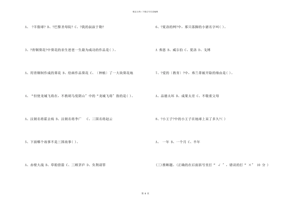 安徽小升初语文真题试卷及答案_第3页