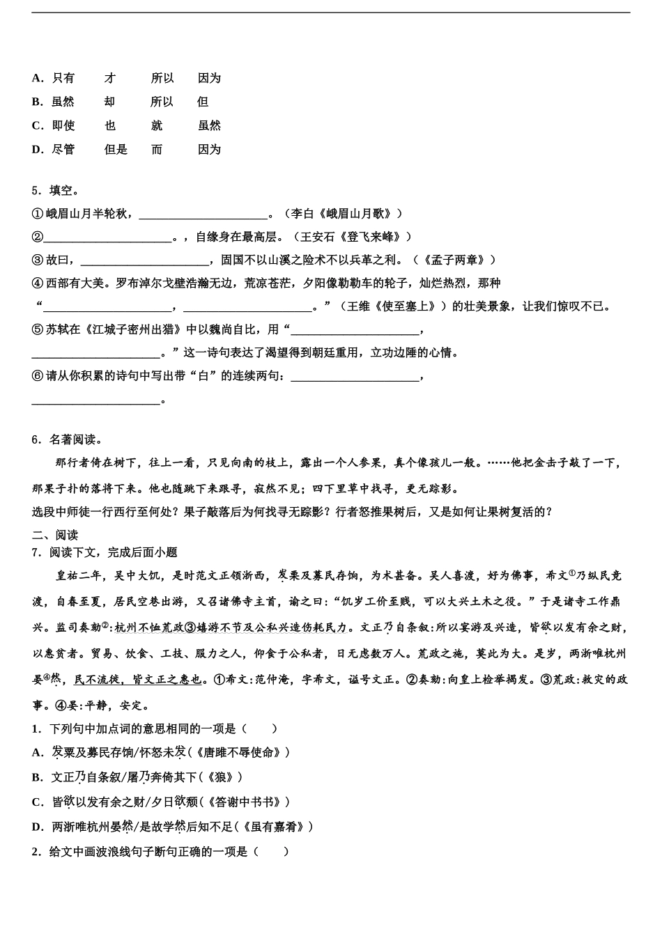 安徽庐江县达标名校初中语文毕业考试模拟冲刺卷含解析_第2页