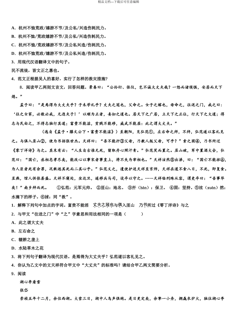 安徽庐江县达标名校初中语文毕业考试模拟冲刺卷含解析_第3页