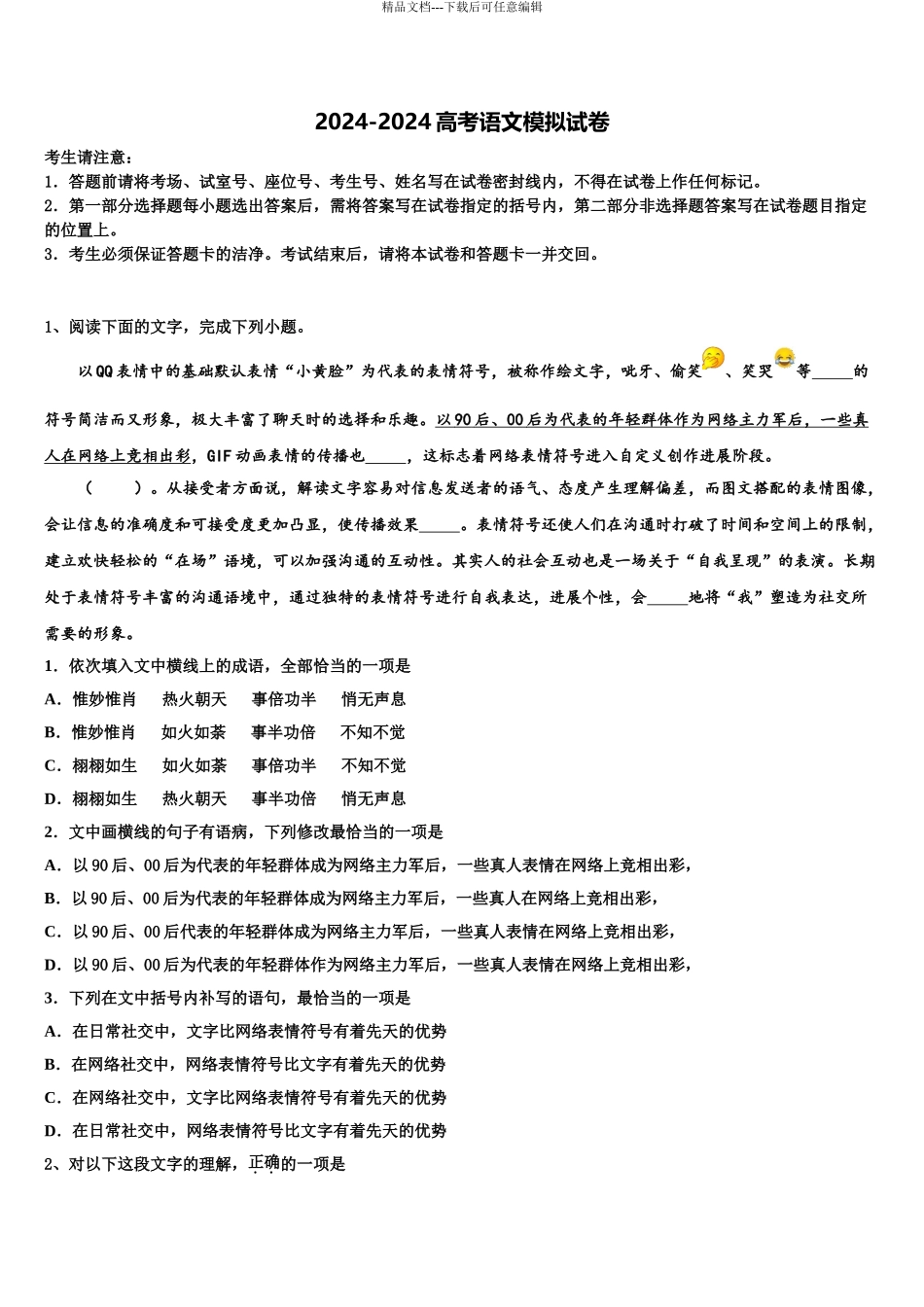 安徽六安市舒城中学高三适应性调研考试语文试题含解析_第1页