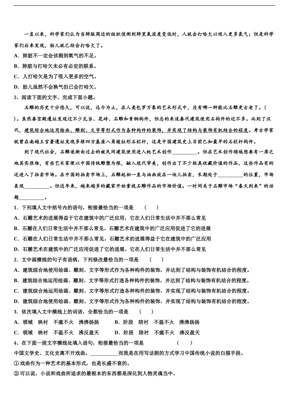 安徽六安市舒城中学高三适应性调研考试语文试题含解析_第2页