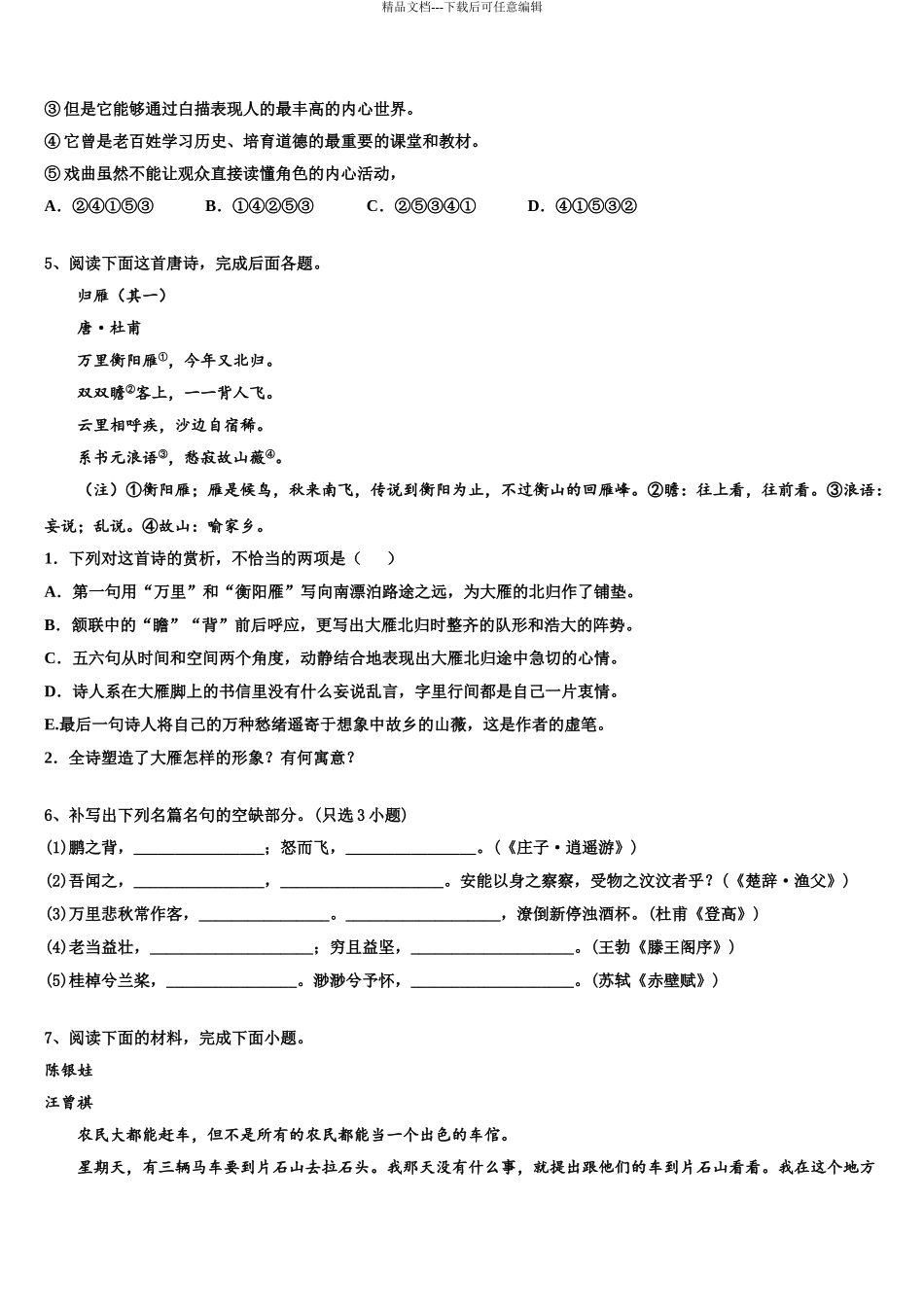 安徽六安市舒城中学高三适应性调研考试语文试题含解析_第3页