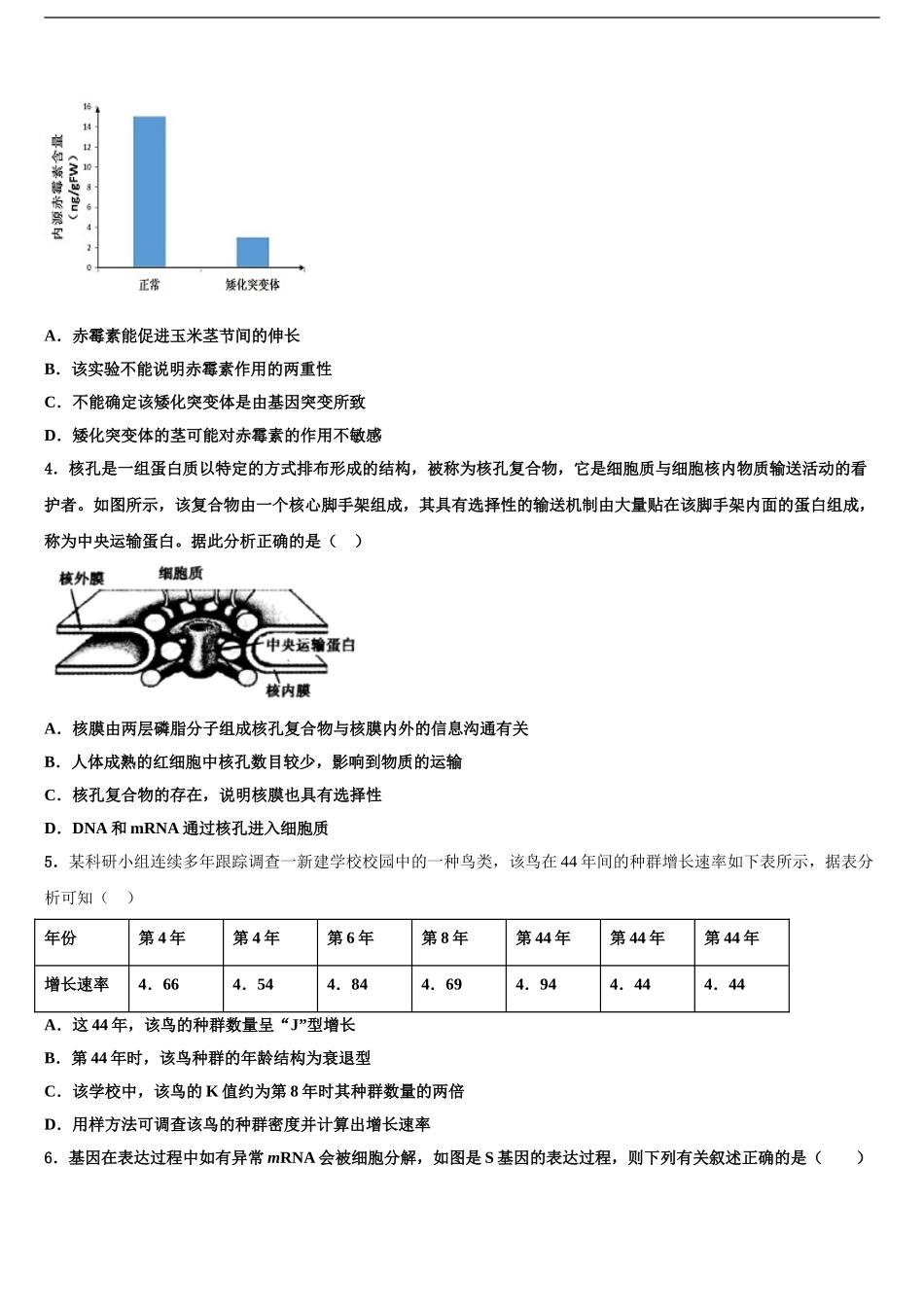安徽江南十校高三适应性调研考试生物试题含解析_第2页