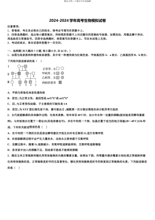 安徽江南十校高三适应性调研考试生物试题含解析