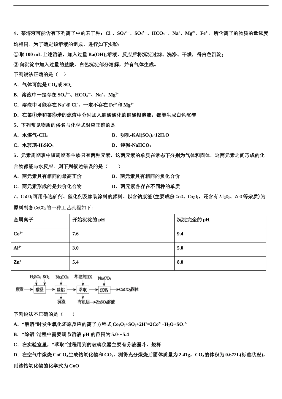 安徽凤台一中高三考前热身化学试卷含解析_第2页