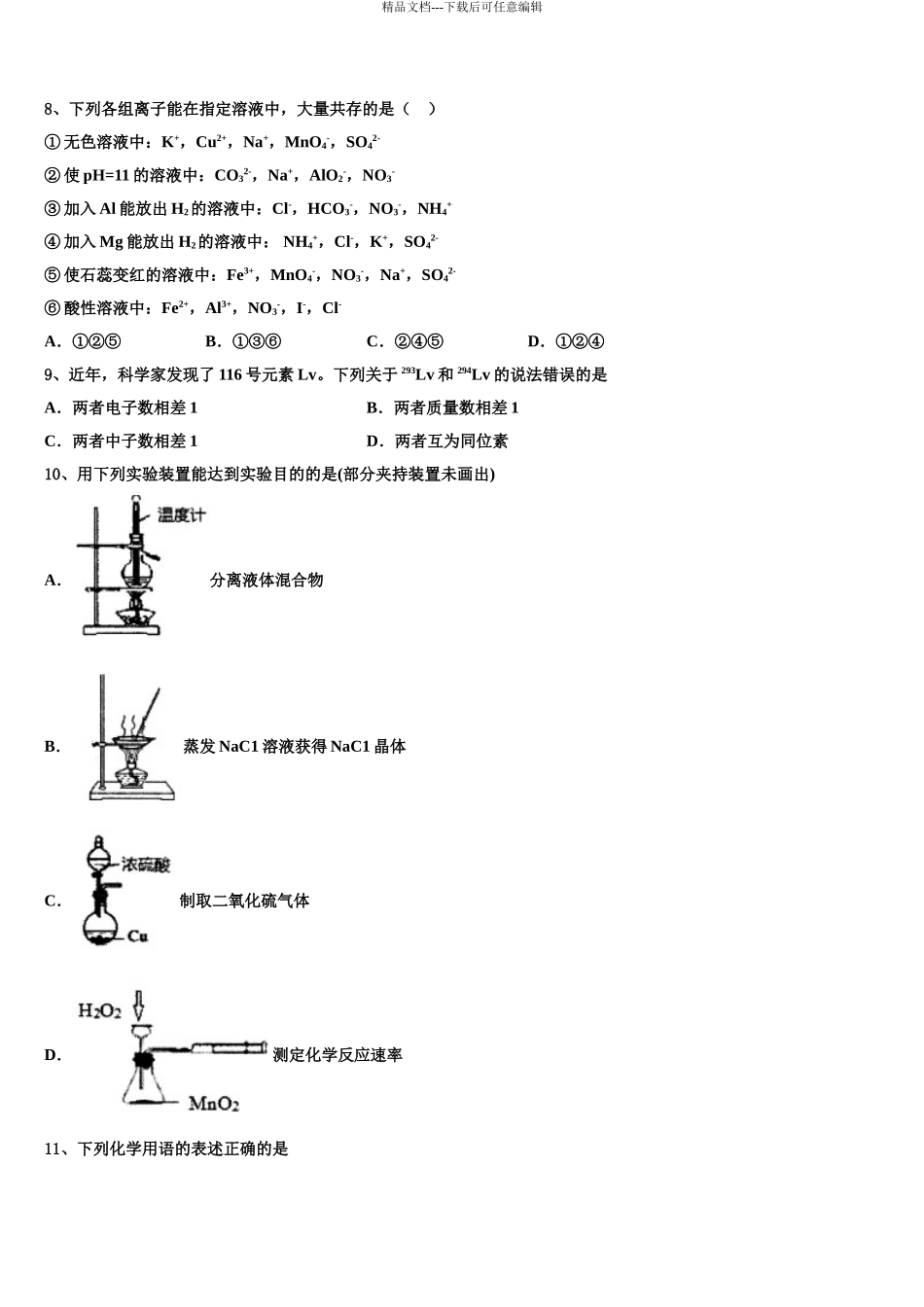 安徽凤台一中高三考前热身化学试卷含解析_第3页