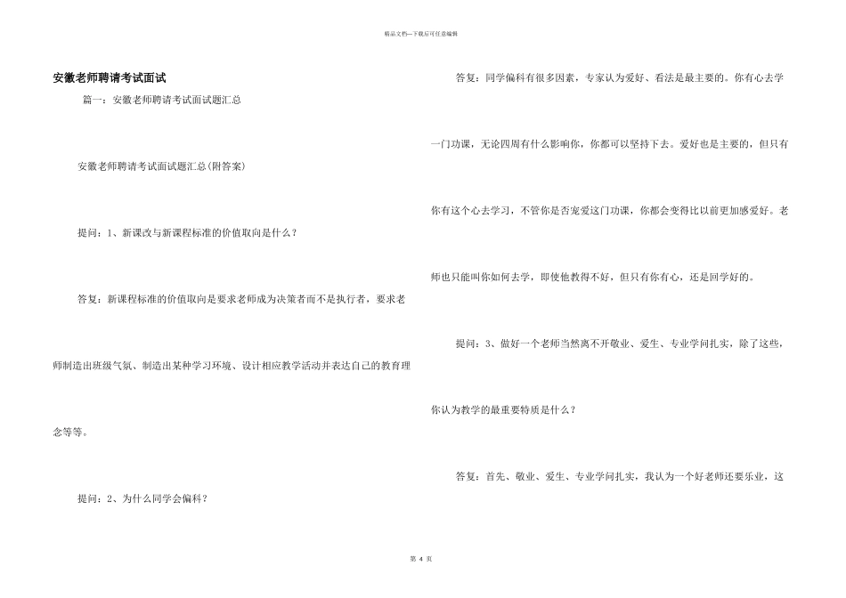 安徽教师招聘考试面试_第1页