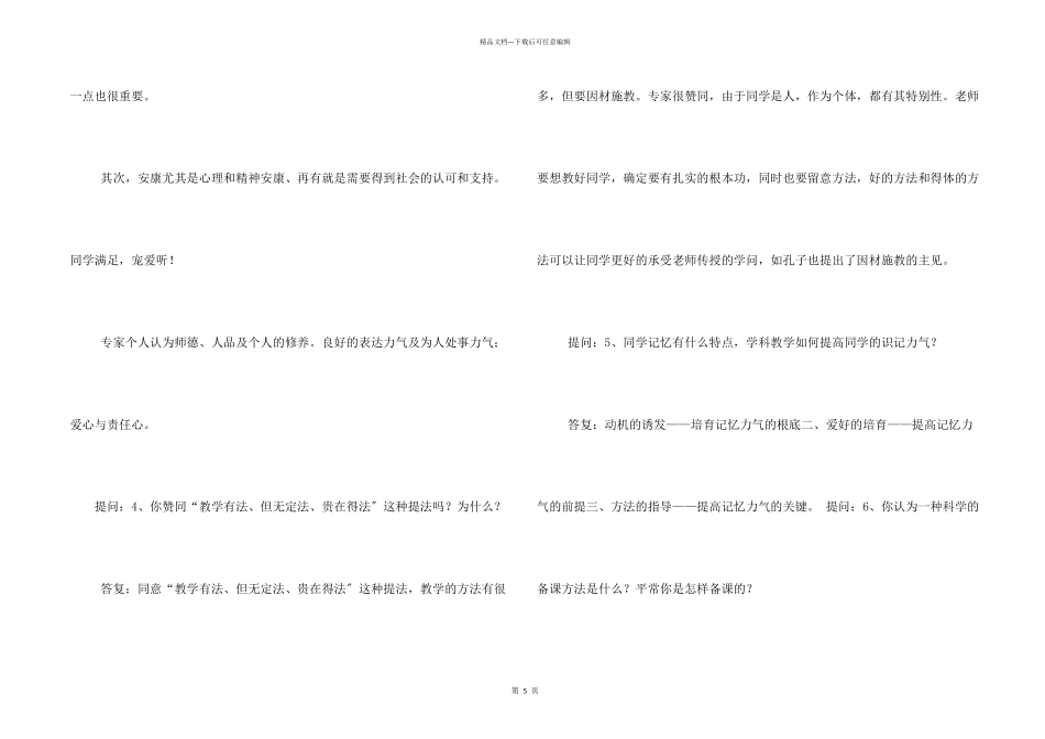 安徽教师招聘考试面试_第2页