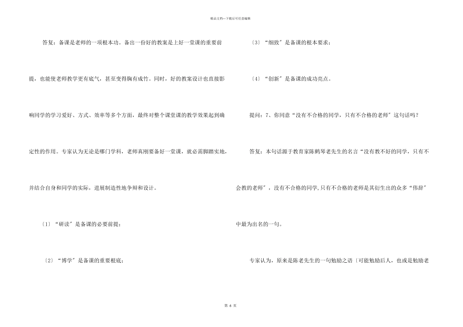 安徽教师招聘考试面试_第3页