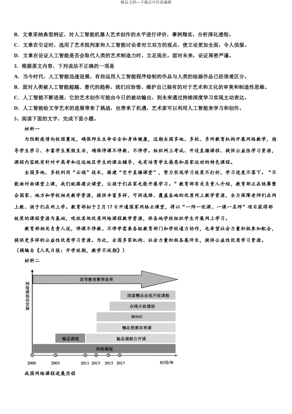 安徽池州市东至二中高考语文押题试卷含解析_第3页