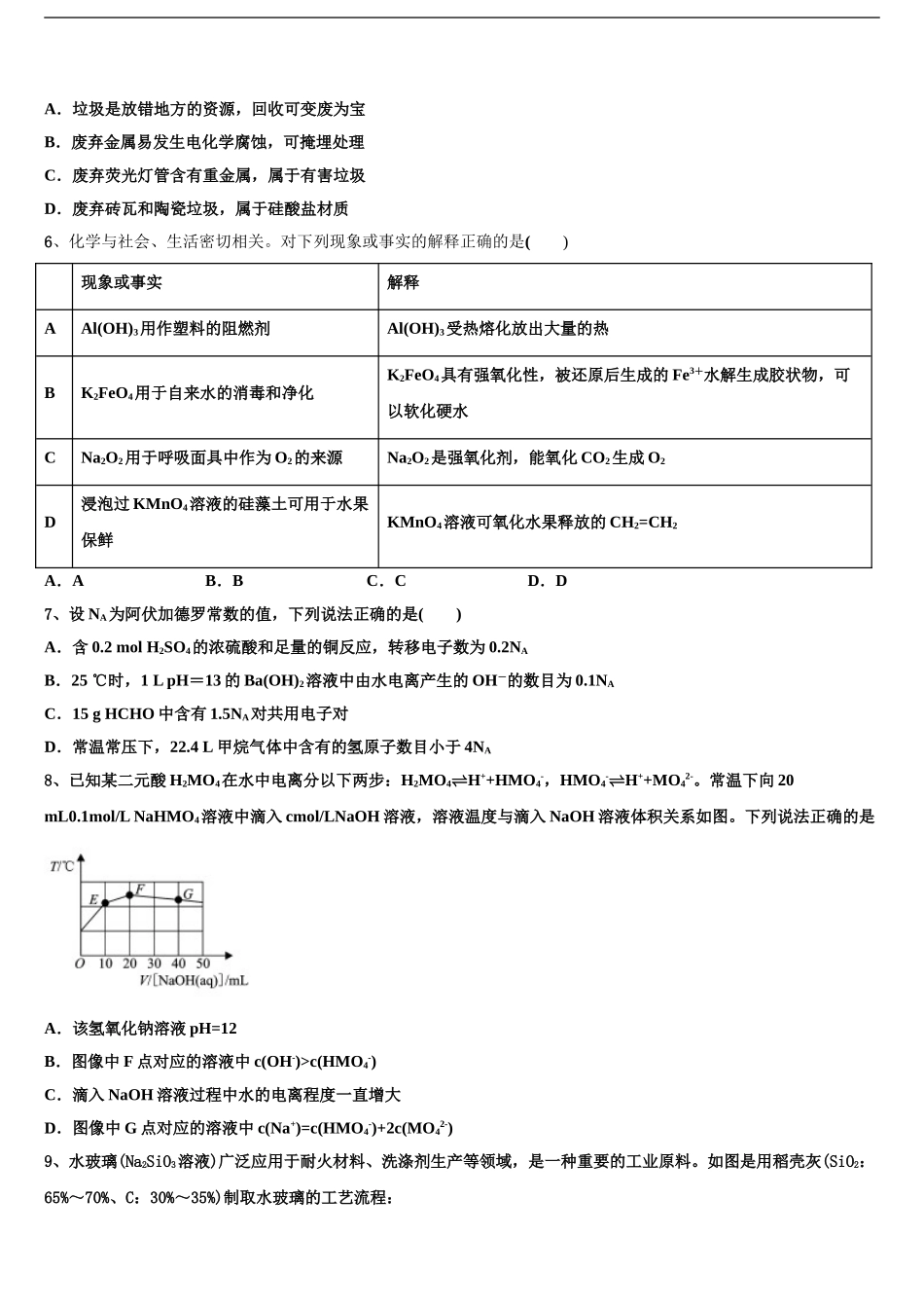 安徽江南十校高考冲刺押题化学试卷含解析_第2页