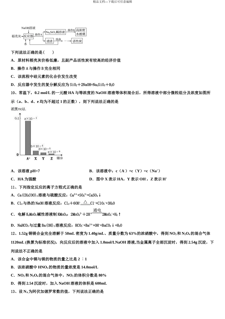 安徽江南十校高考冲刺押题化学试卷含解析_第3页