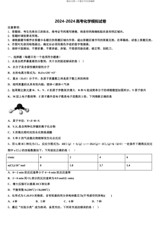 安徽江南十校高考冲刺押题化学试卷含解析