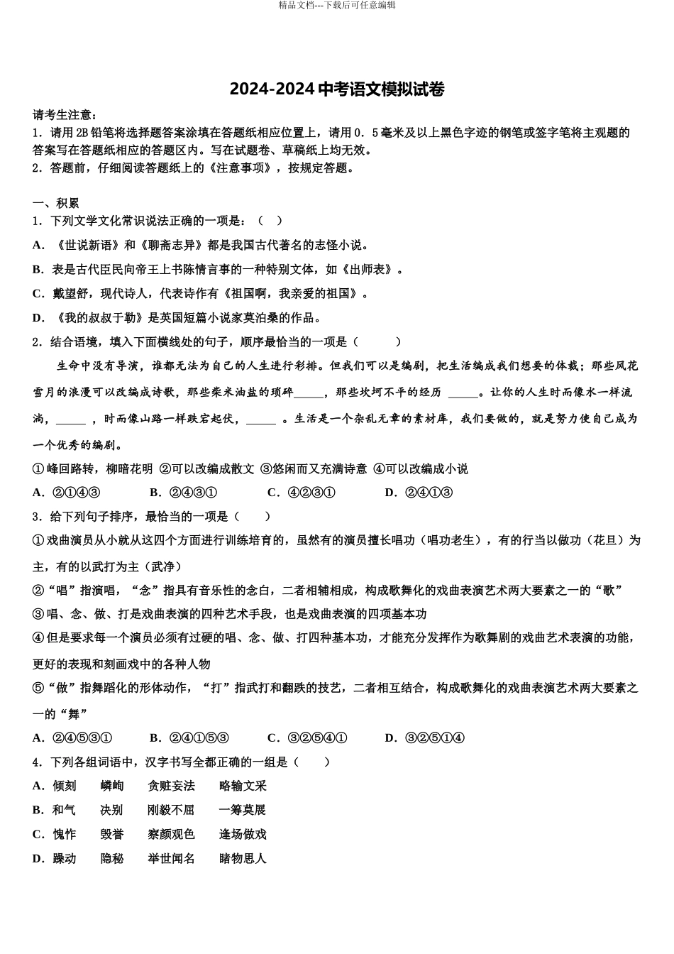 安徽淮南市第二十七中学中考语文最后一模试卷含解析_第1页