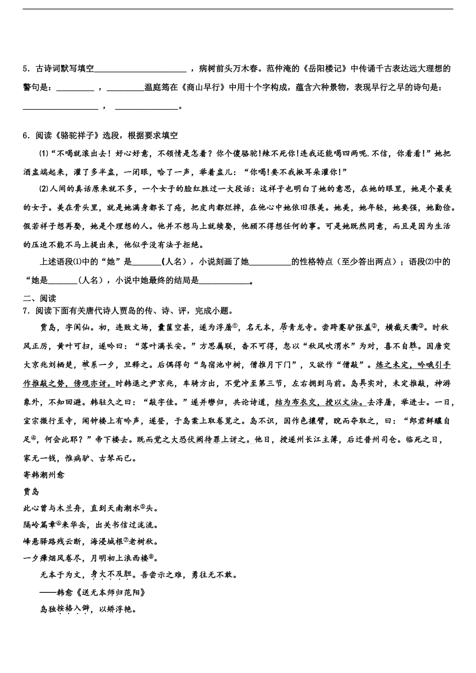 安徽淮南市第二十七中学中考语文最后一模试卷含解析_第2页