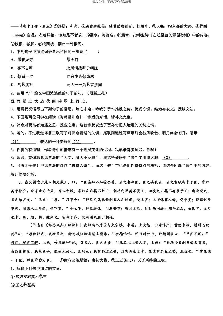 安徽淮南市第二十七中学中考语文最后一模试卷含解析_第3页