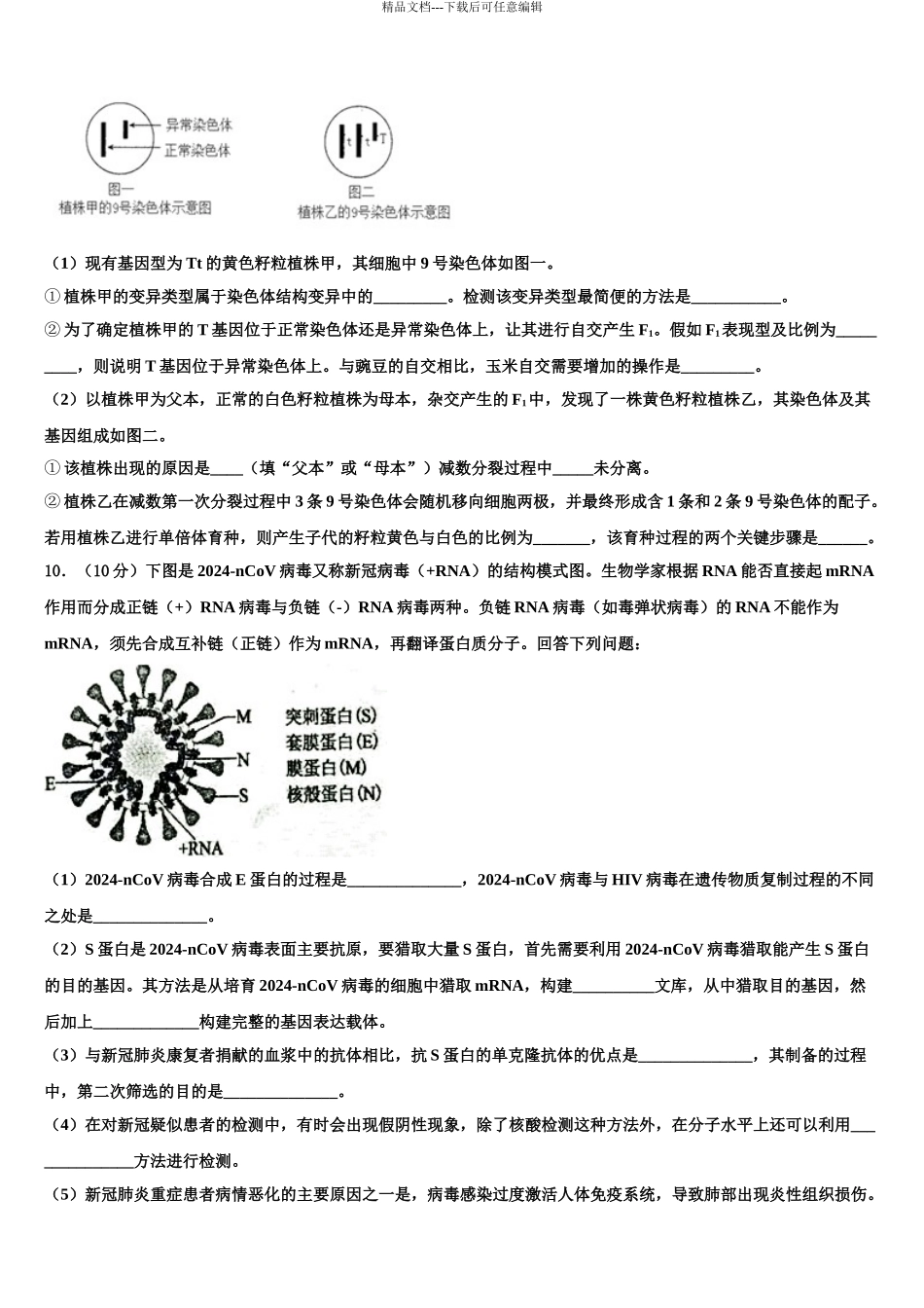 安徽滁州市来安县来安三中高考生物押题试卷含解析_第3页