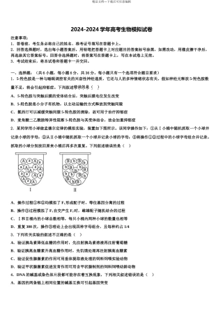 安徽滁州市来安县来安三中高考生物押题试卷含解析