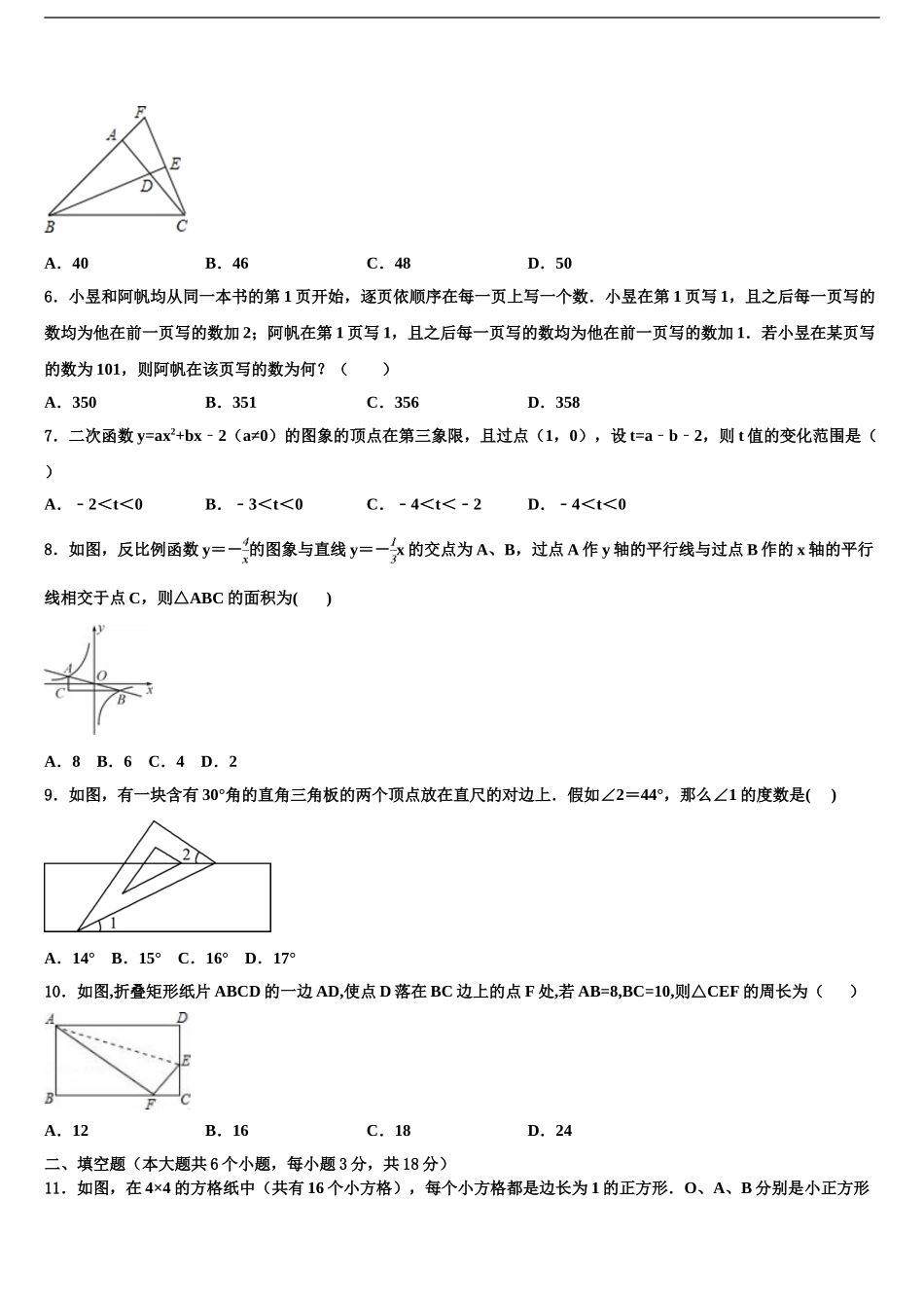 安徽淮北市市级名校中考冲刺卷数学试题含解析_第2页