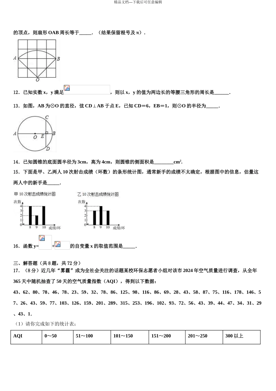安徽淮北市市级名校中考冲刺卷数学试题含解析_第3页
