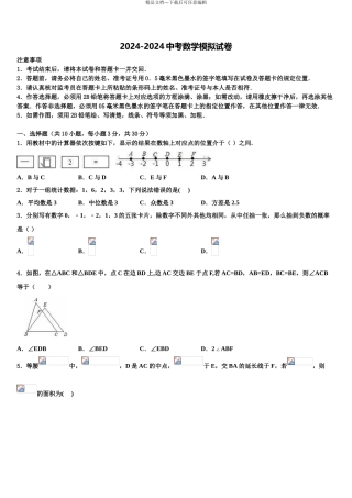 安徽淮北市市级名校中考冲刺卷数学试题含解析