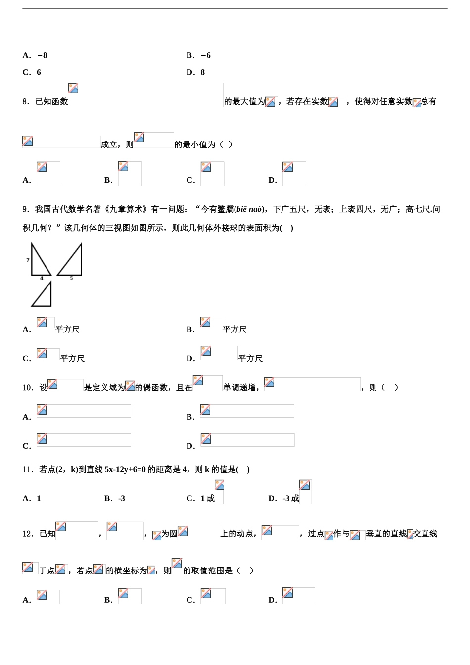 安徽池州市高三数学试卷含解析_第2页
