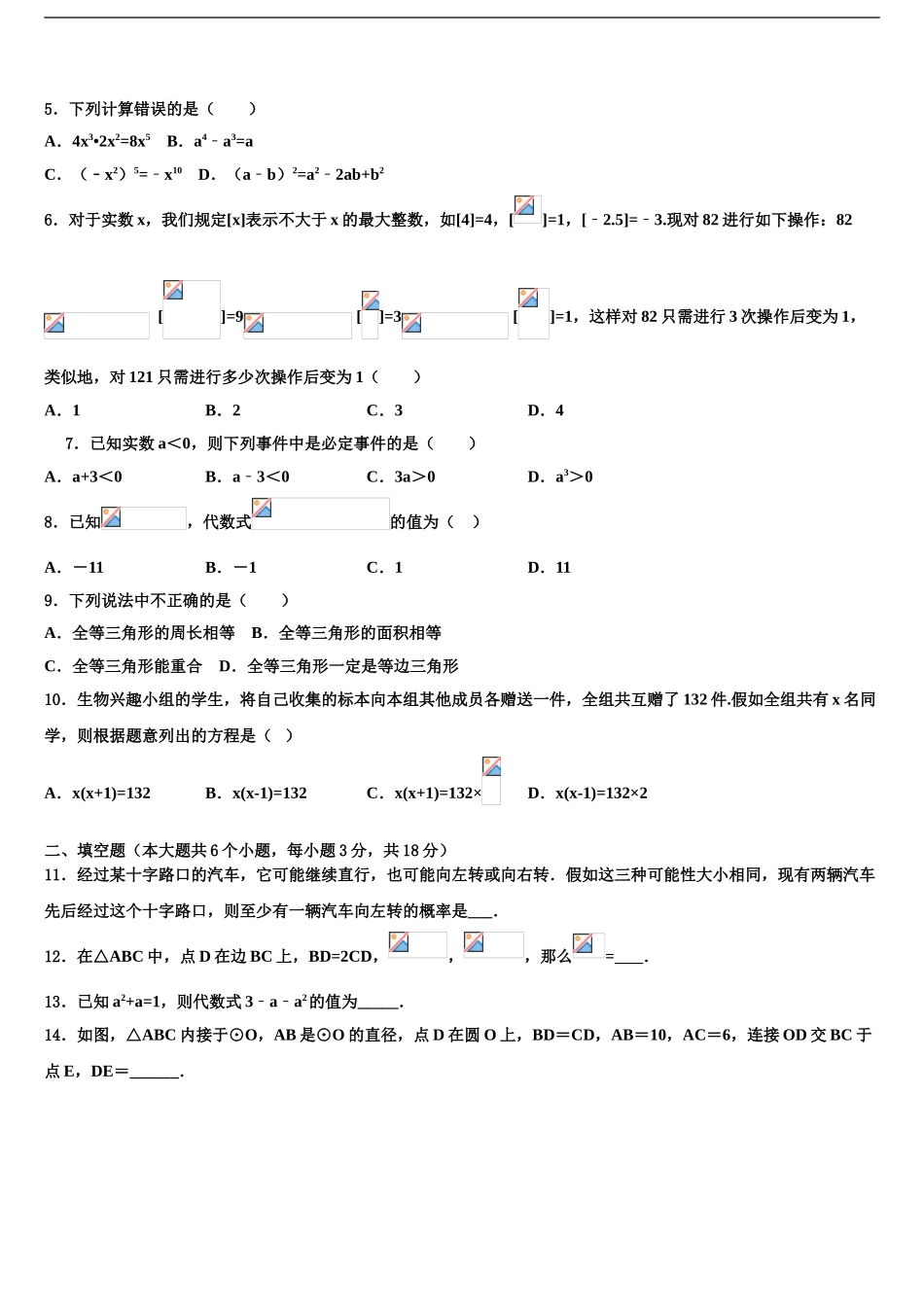 安徽界首地区中考数学全真模拟试题含解析_第2页