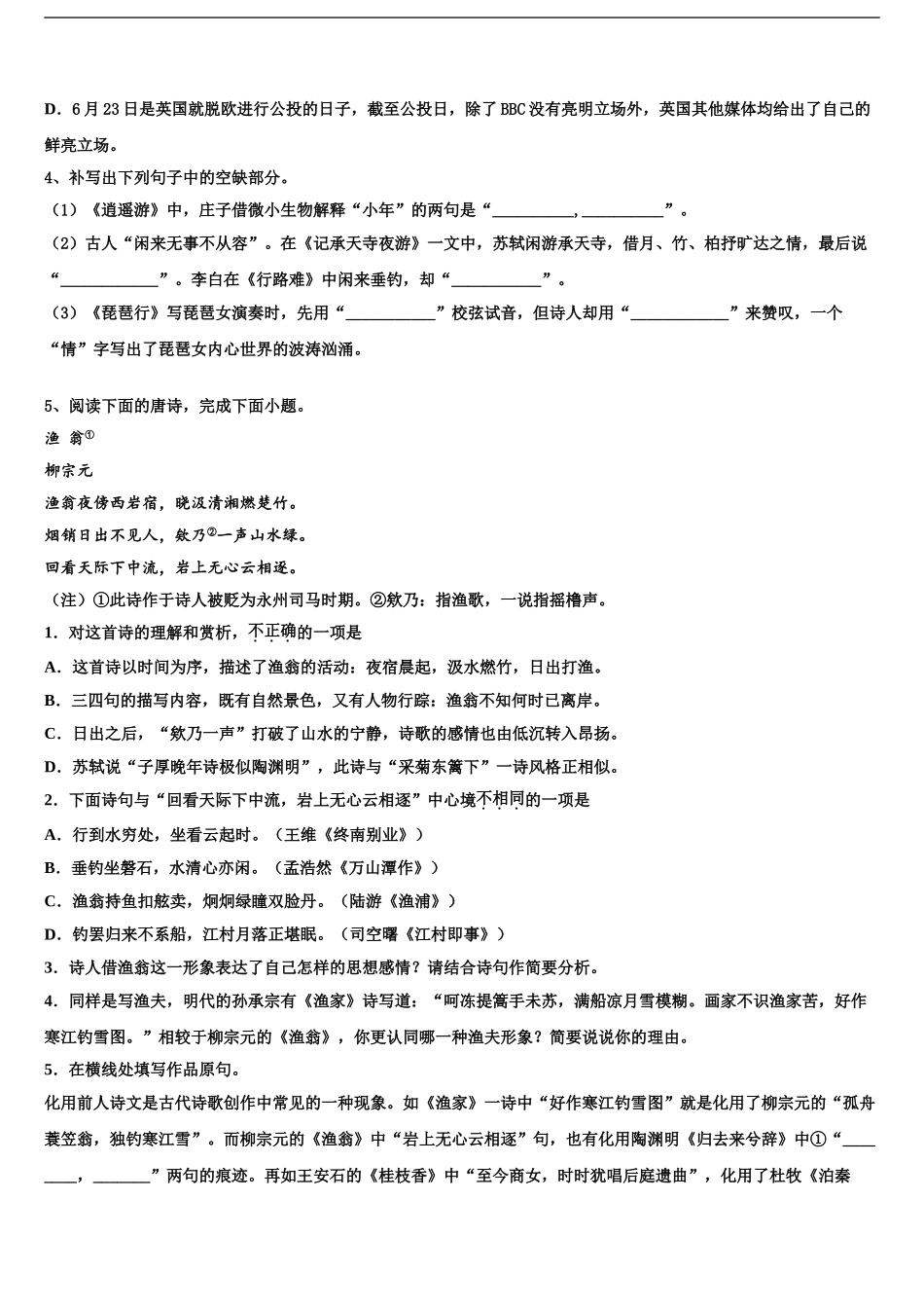 安徽滁州市来安县水口中学高三语文试卷含解析_第2页