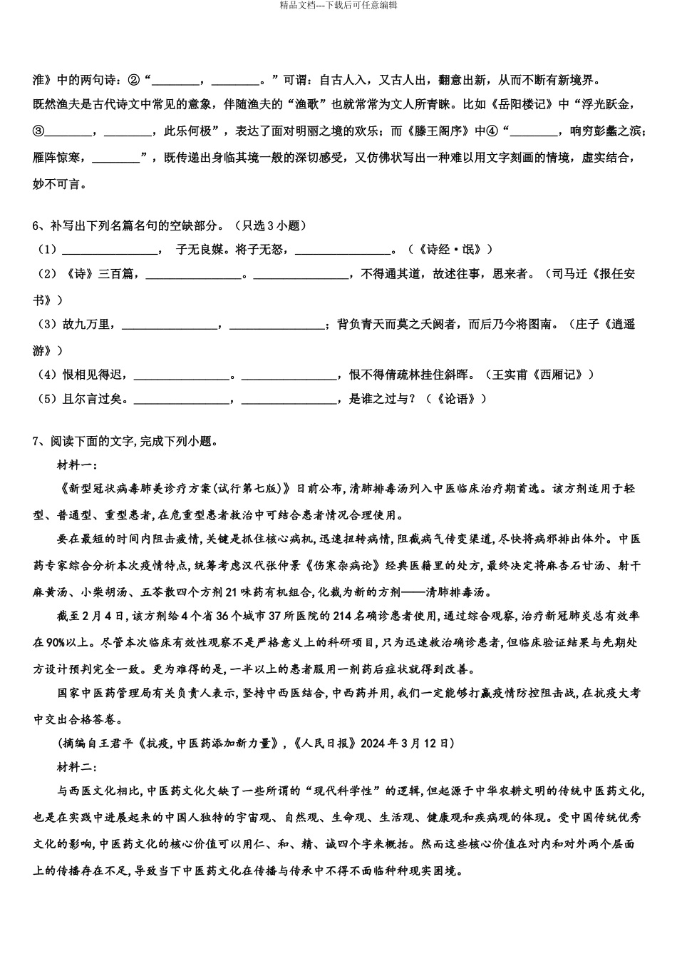 安徽滁州市来安县水口中学高三语文试卷含解析_第3页