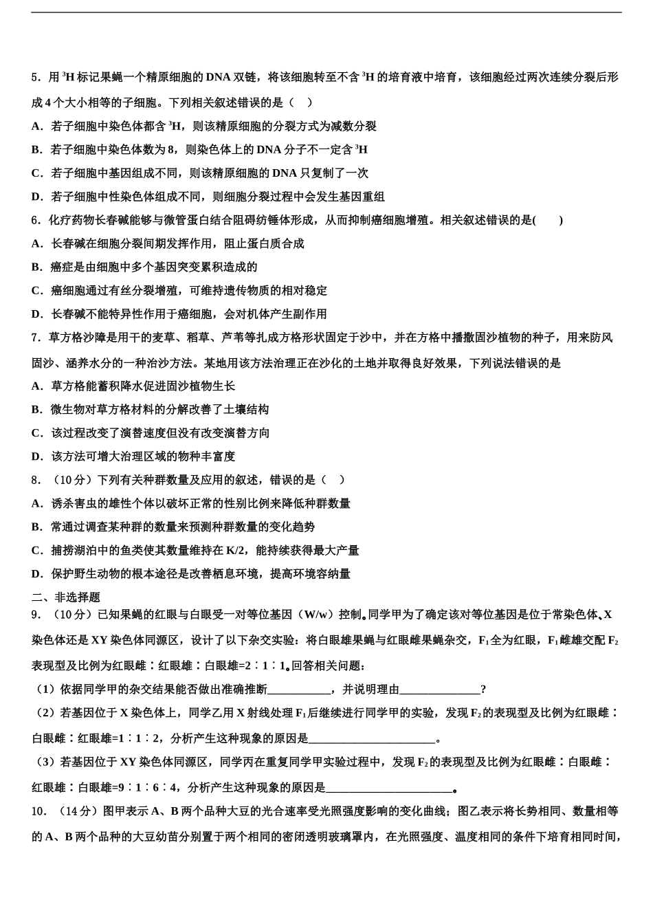 安徽省A10联盟高三最后一模生物试题含解析_第2页