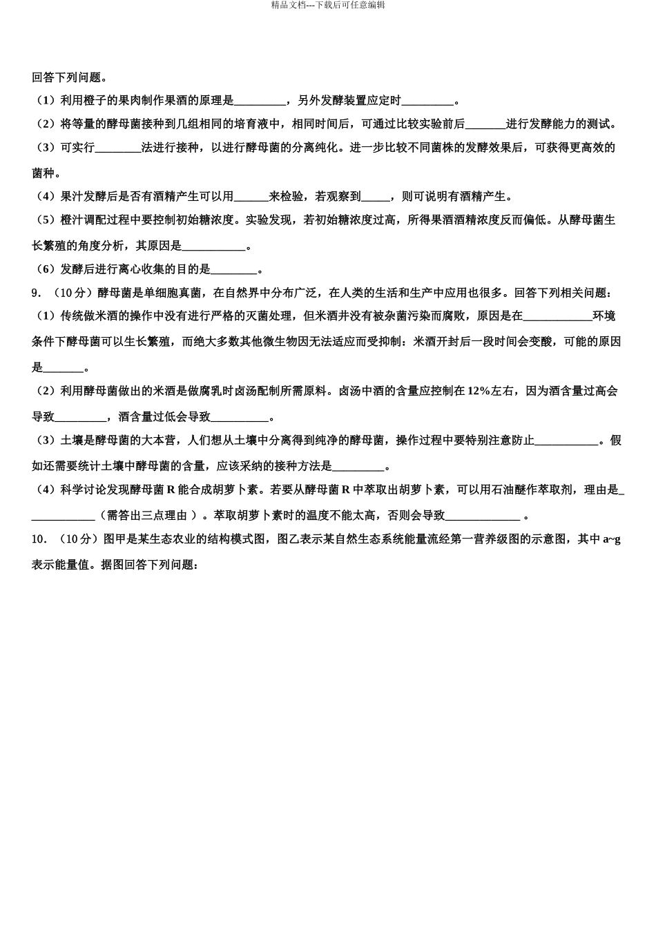 安徽省“庐巢六校联盟”高考全国统考预测密卷生物试卷含解析_第3页